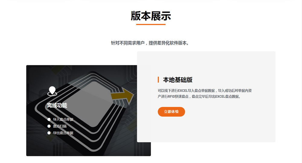 RFID盘点软件